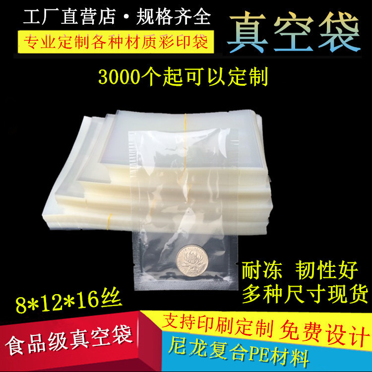 16丝8*12cm尼龙透明真空袋食品袋红枣夹核桃酱包真空食品袋100个
