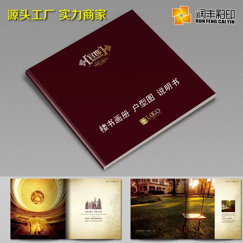 房地产楼书画册户型图资料袋设计印刷定制 多种工艺材料可选