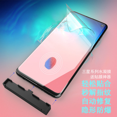适用三星S10钢化膜 三星s10plus/NOTE9水凝膜TPU软膜手机贴膜神器