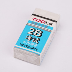 天卓9016答題卡考試專用橡皮 2B學生超淨橡皮擦 大塊文具批發