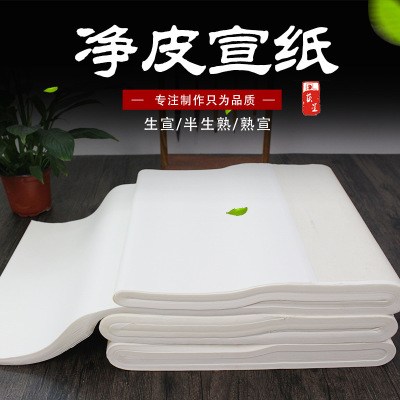 厂家批发 宣纸四尺对开三开四开生宣 半生 熟宣书法国画宣纸100张|ms