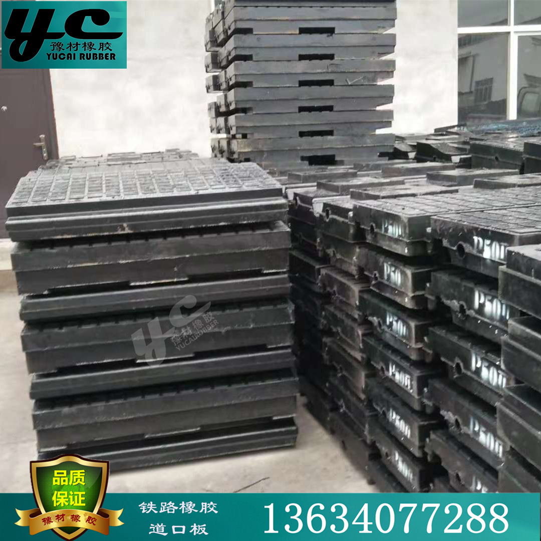 厂家直销P43橡胶道口板  平交道口板  股道间橡胶板