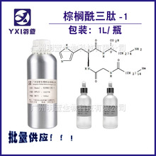 棕榈酰三肽-1 棕榈酰寡肽 基肽3000 美容缩肤肽 促胶原蛋白 1L/瓶