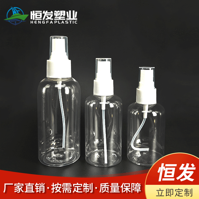 50ml80ml100ml透明塑料瓶 颜料瓶圆肩乳液瓶喷雾爽肤水酒精分装瓶