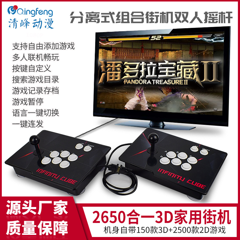家用遊戲機2650款遊戲 雙人複古街機搖杆拳王格鬥家用電子遊戲機
