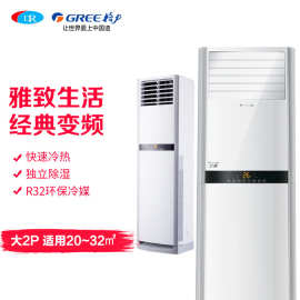 Gree/格力 悦雅大2匹变频家用柜式空调 KFR-50LW/(50591)FNhAa-A3