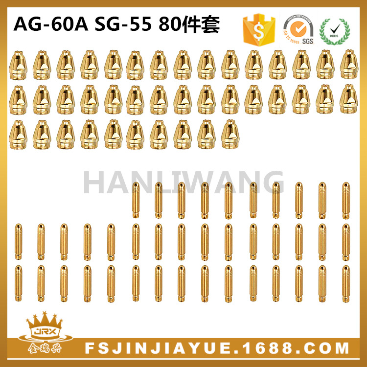LGK60等离子切割枪配件 AG-60A SG-55割嘴电极焊割配件切割80件套