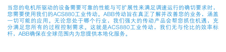 ACS880详情页-1