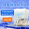 Snow Deicers Efficient environmental protection Road calcium chloride Residential quarters Parking lot Snow Instant Architecture Antifreeze