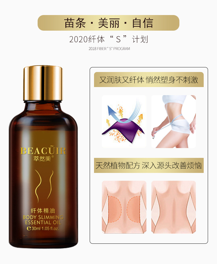 纤体精油_07.jpg