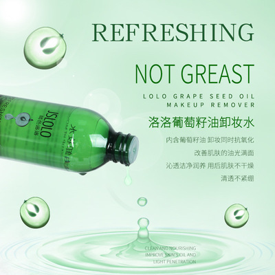 葡萄籽卸妝水女 眼唇臉三合壹 溫和清潔臉部深層清潔無刺激清爽型