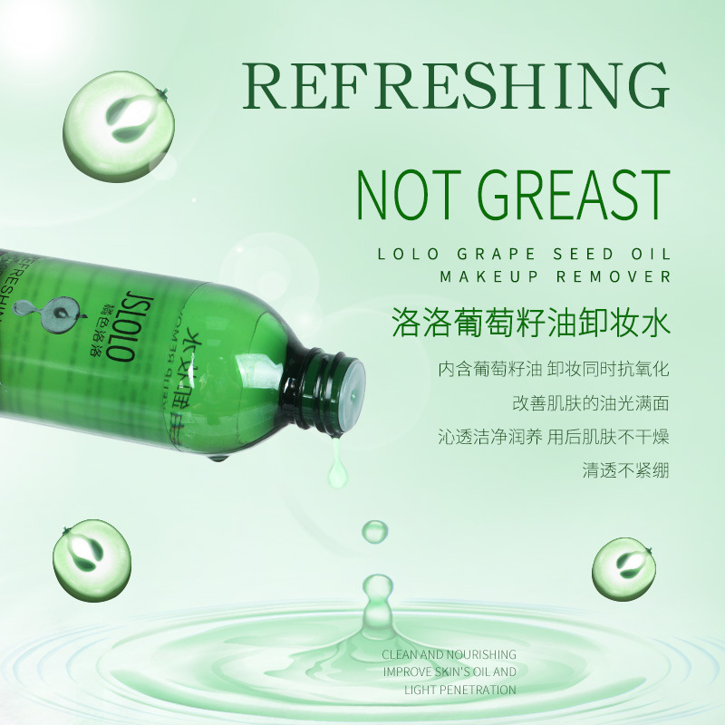 葡萄籽卸妝水女 眼唇臉三合壹 溫和清潔臉部深層清潔無刺激清爽型