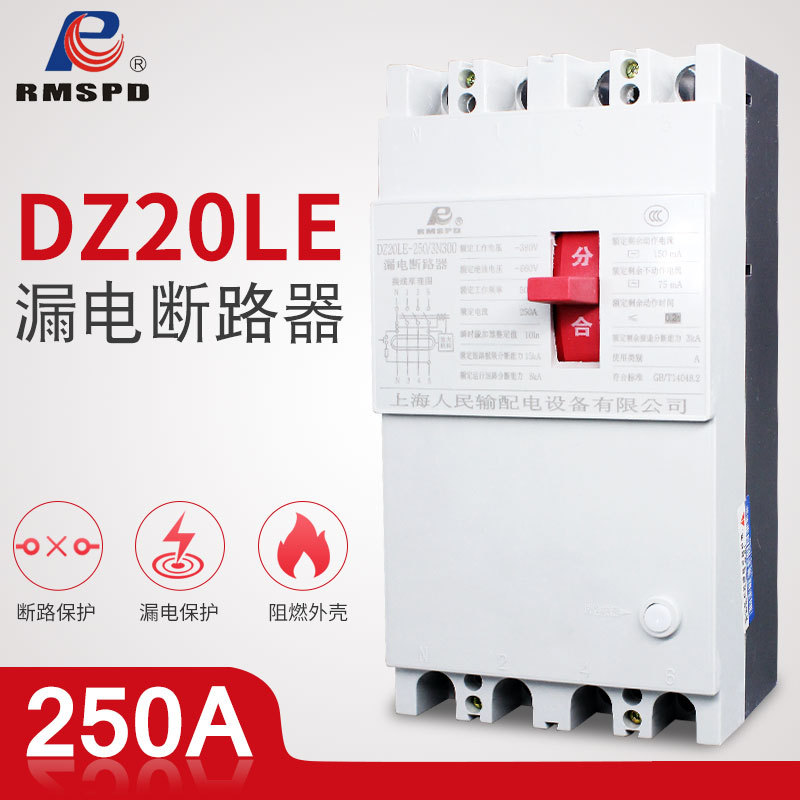 DZ20LE-250A/4300三相四线漏电保护器200A225A塑壳断路器