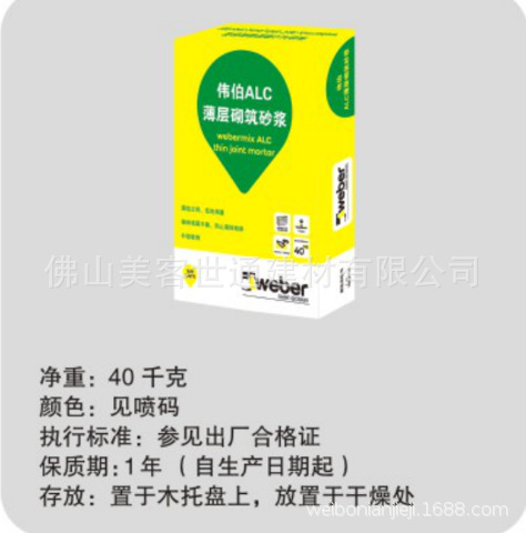 伟伯ALC薄层砌筑砂浆，找平，抹灰，薄ALC专用