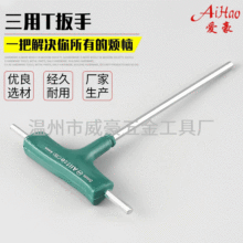 厂家直供批发两用T型内六角扳手T型内六角扳手三用T型扳手t型扳手