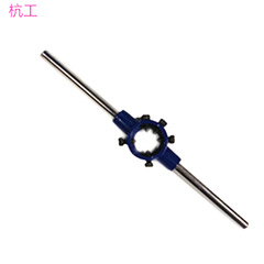 杭工25MM-30MM-38MM-45MM-55MM-65MM超硬批發銷售 板牙扳手