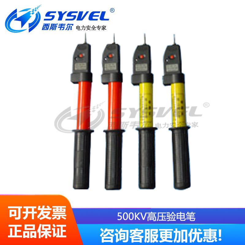 500KV高压验电笔，验电笔，高压验电笔电测