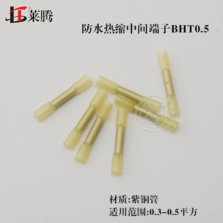 BHT0.5电线防水中间接头防水热缩连接管冷压接线端子接线器接线管