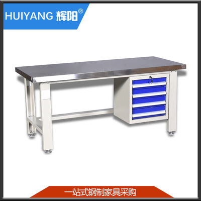 Hui Yang Heavy Fitter workbench Console Anti-static workshop repair Stainless steel steel plate Bench