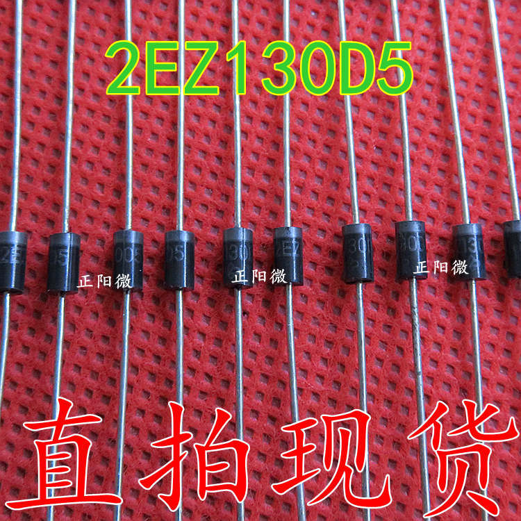 全新正品 2EZ130D5 DO-41 2W稳压二极管