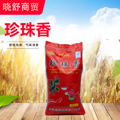 現貨供應東北珍珠香大米 顆粒飽滿大米粳米25kg袋裝批發包裝隨機