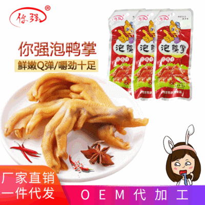 福建閩南特産妳強正宗下洋泡鴨掌鴨肉醬香零食追劇必備網紅零嘴