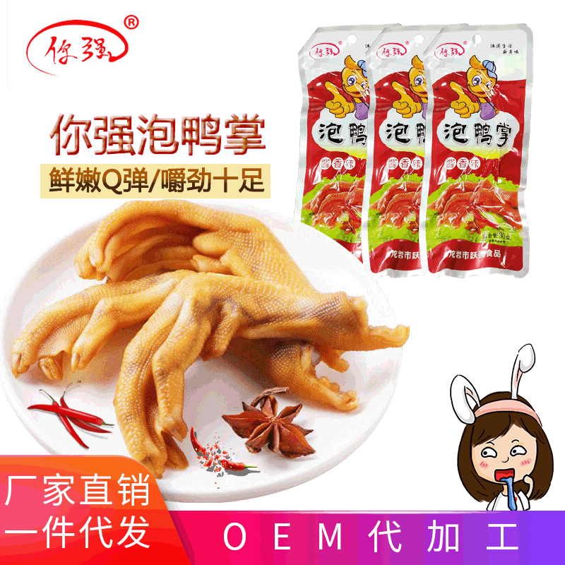 福建閩南特産妳強正宗下洋泡鴨掌鴨肉醬香零食追劇必備網紅零嘴