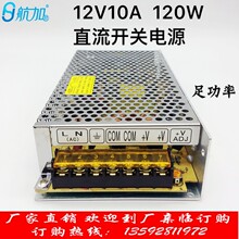 12V10A120W开关电源S-120-12监控LED灯带自动化设备工控直流电源