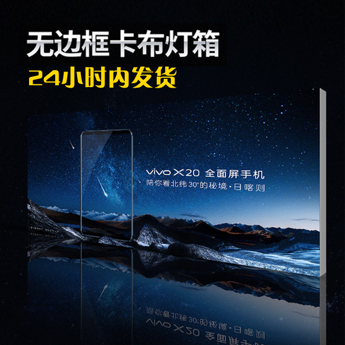 UV软膜卡布灯箱 LED超薄无边框灯箱 手机广告牌挂墙式展示牌定做|ms