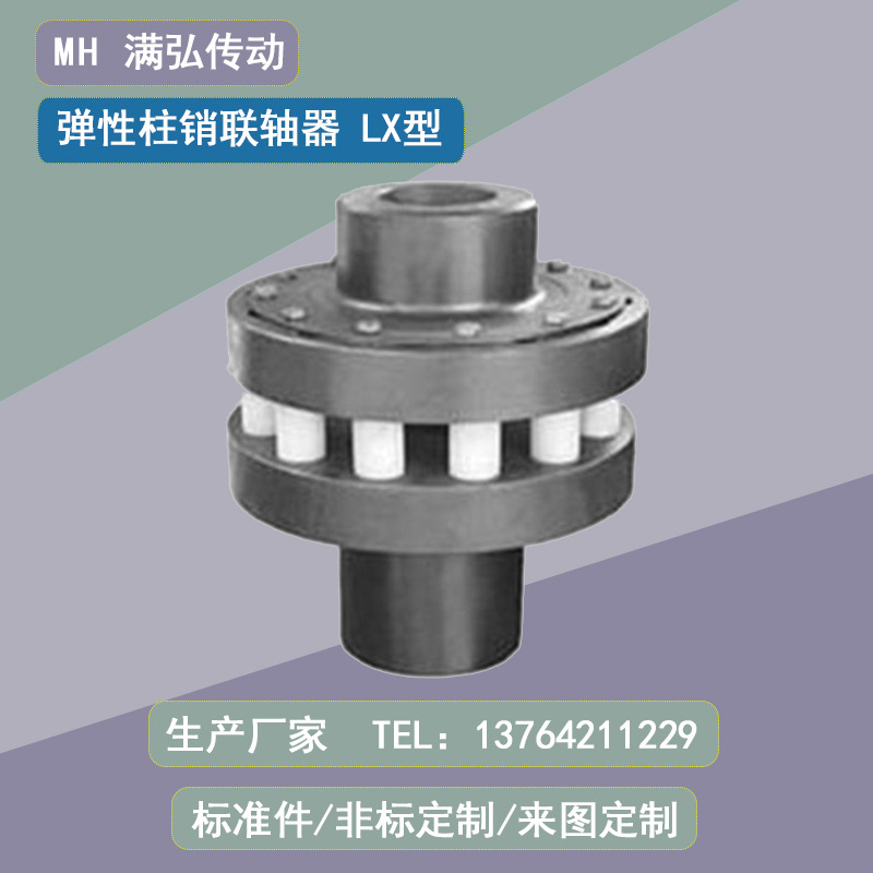 LX型24轴孔65孔径220外径390长90尺寸弹性柱销联轴器