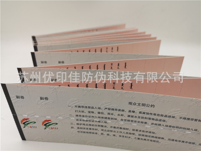 防伪门票苏60
