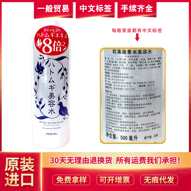 【壹般貿易帶中文標】日本原裝進口皇後 歐萊薇薏仁水化妝水500ml
