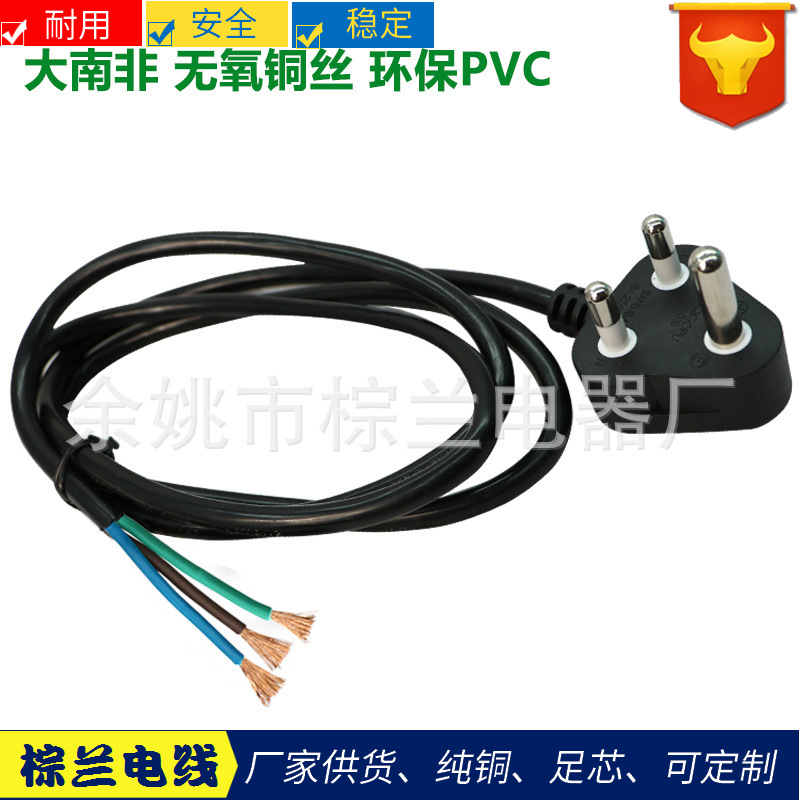 小南非电源线1.5米插头0.75/1/1.5平方品字/裸线南非插头电源线