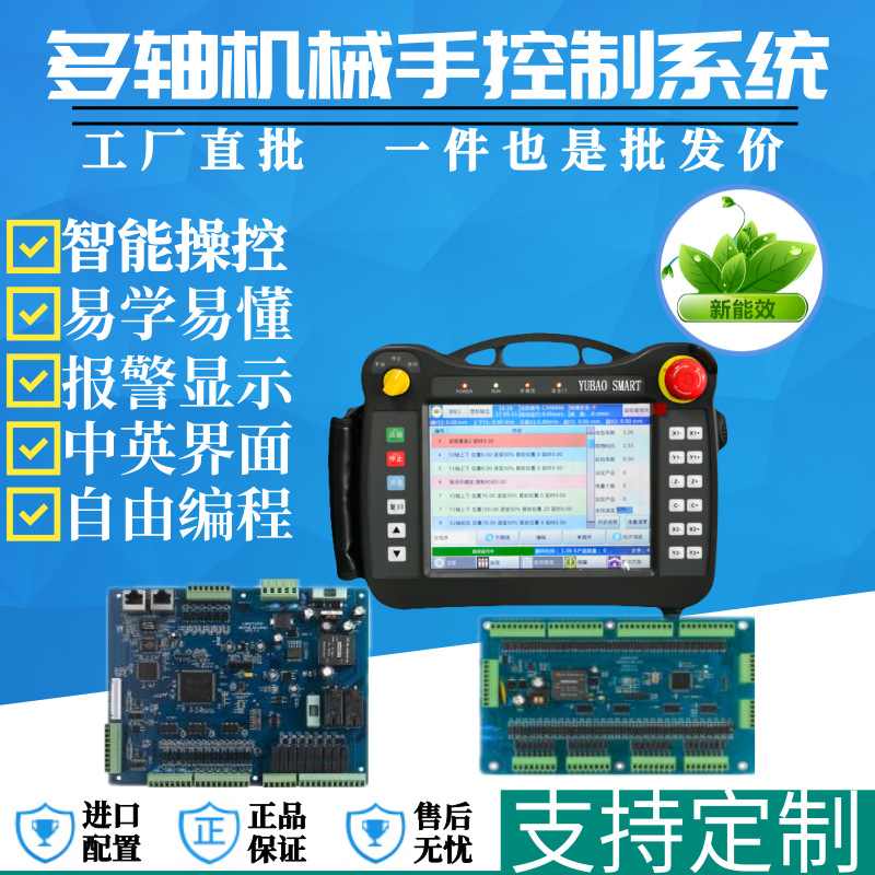 現貨新品多軸中英文自動機械手控制系統上位機自主教導編程可定做