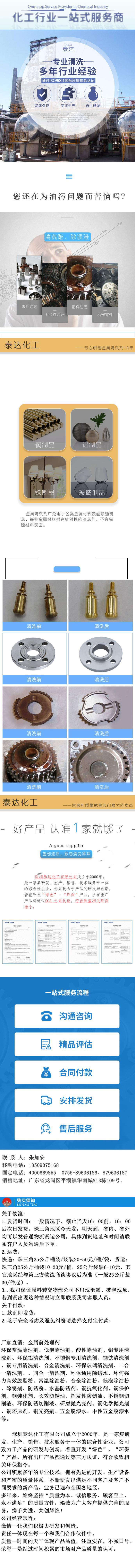   金属表面油污清洗，金属清洗用表面活性剂介绍，金属清洗用表面活性剂普遍应用于金属生产加工、食品、交通运输、船舶、工程建设、电气设备、医药、化工等领域。清洗面的材质虽然不同，但都是为了恢复材质表面的清洁度，保持产品表面的完整性；金属类材料在运输、储存和各种生产加工过程中，表面会附着润滑油、切削油、防锈剂、金属屑、拉丝油、颗粒和灰尘等污染物；金属清洗剂渗透力强、乳化性能好、脱脂彻底、脱脂快、无残留；金属清洗剂的成分不含三氯乙烯、二甲苯、甲苯等危害人体健康的成分，不燃不爆，可杜绝毒物、易燃、易爆，经济安全，金属清洗剂不含磷和重金属，是一种环保脱脂产品。