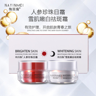 納因酶紅白升級美白祛斑霜國妝特證淡斑去曬斑黑斑雀斑霜日晚霜