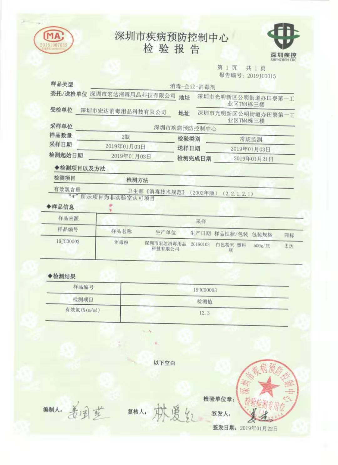 宏达消毒粉19年