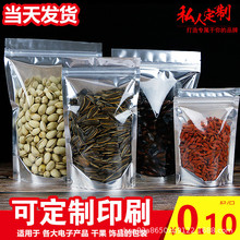 镀铝阴阳袋 狗粮包装袋 干果铝箔自封袋 茶叶半透明食品自立袋子