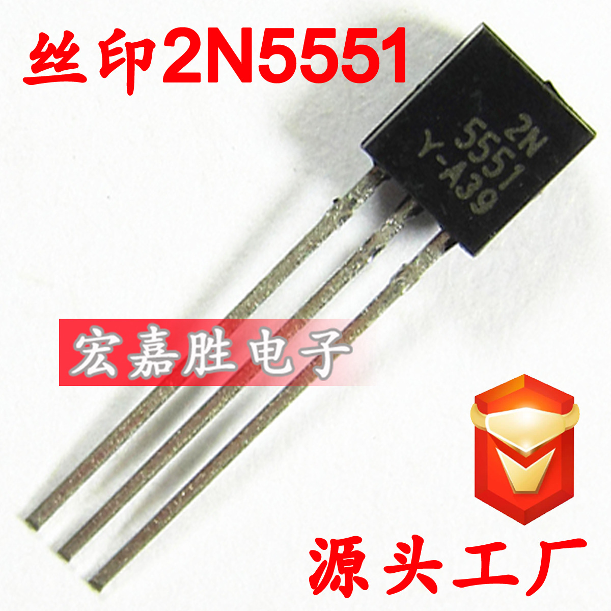 直插三极管 2N5551晶体管插件 三极管 0.6A/160V NPN TO-92 TO92