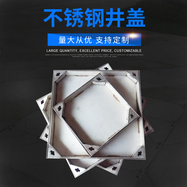 304不锈钢井盖 方形 圆形井盖 不锈钢隐形井盖不锈钢水沟盖板带盖