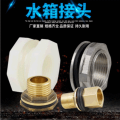Full copper water tank joint water tower water pool bucket inner and outer thread connection 304 stainless steel ABS water tank joint 1/2 inch 3/4 inch