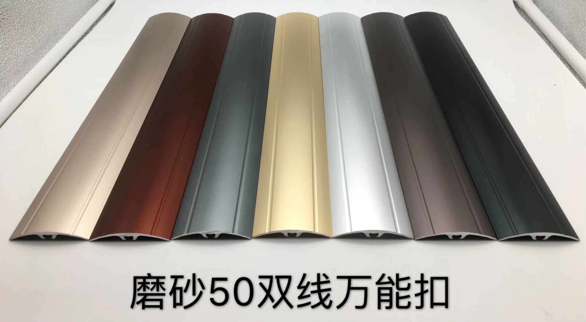万能扣