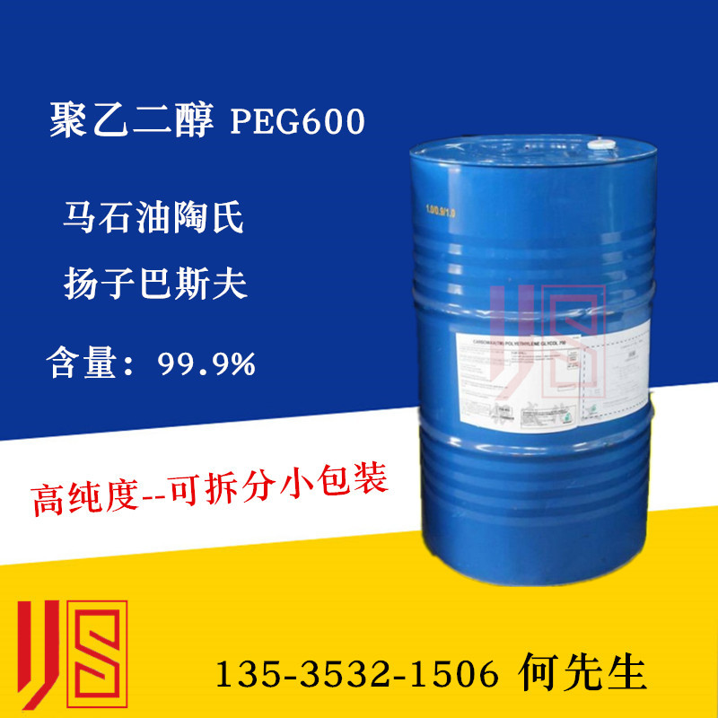现货 原装马来陶氏PEG600 聚乙二醇600