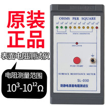 SL-030防静电表面电阻测试仪 布料材料塑料硅胶PET薄膜静电测试仪