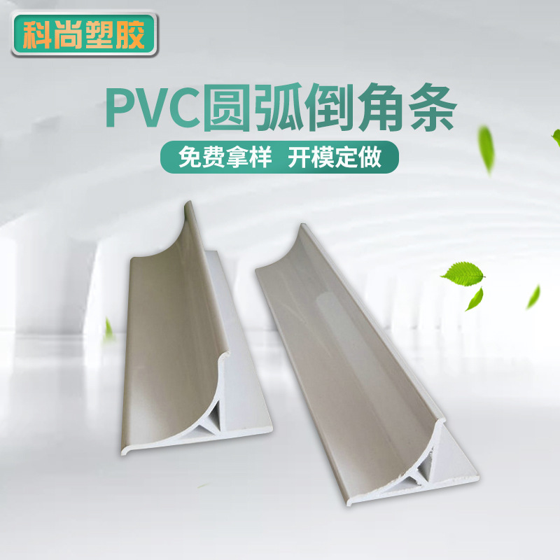 建筑用倒角线条PVC圆角线条厂家供应光亮韧性俱佳