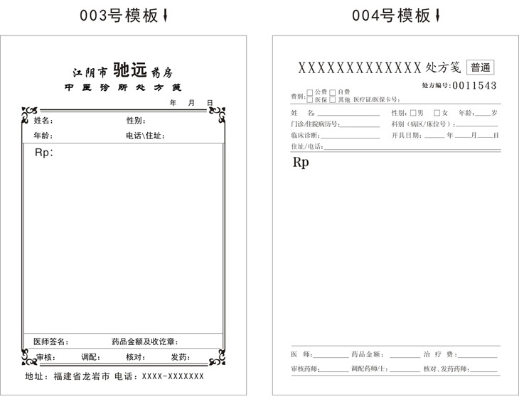 医院通用门诊处方笺中医口腔门诊处方笺牙科处方本药房药方本定制-阿里巴巴
