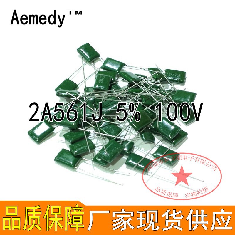 CL11涤纶电容2A561J 2A561 100V 0.00056UF 0.56NF 560PF 5% 5MM