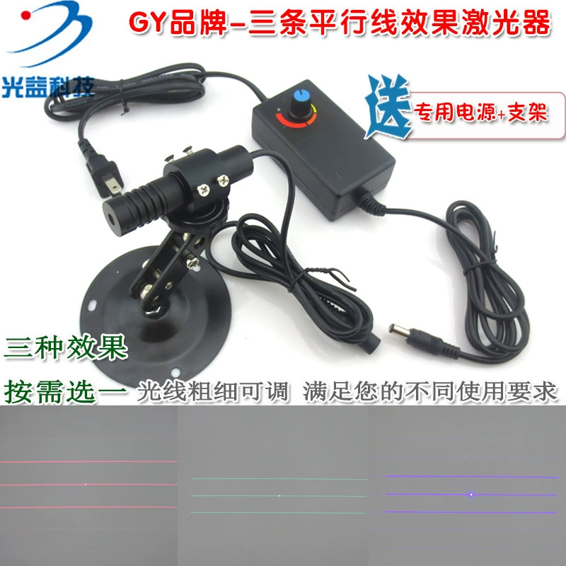 High brightness adjustable infrared laser positioning light module 3 parallel line effect red light green light blue light laser