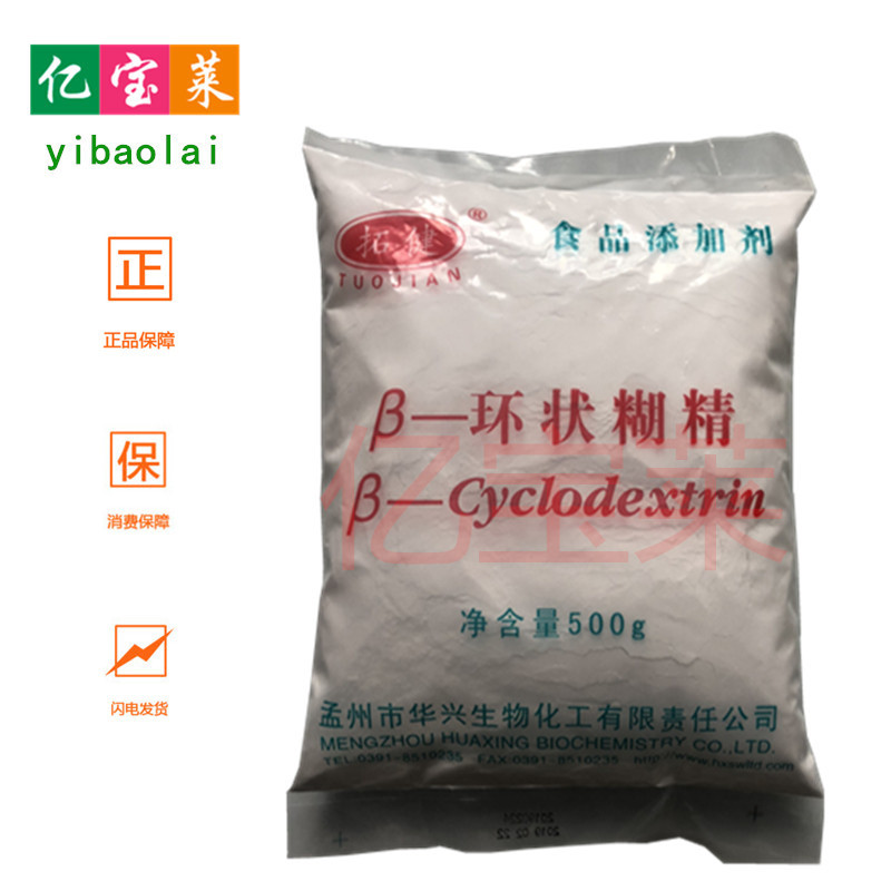 现货供应β-环状糊精 食品级 倍他环糊精 增稠剂 含量99%