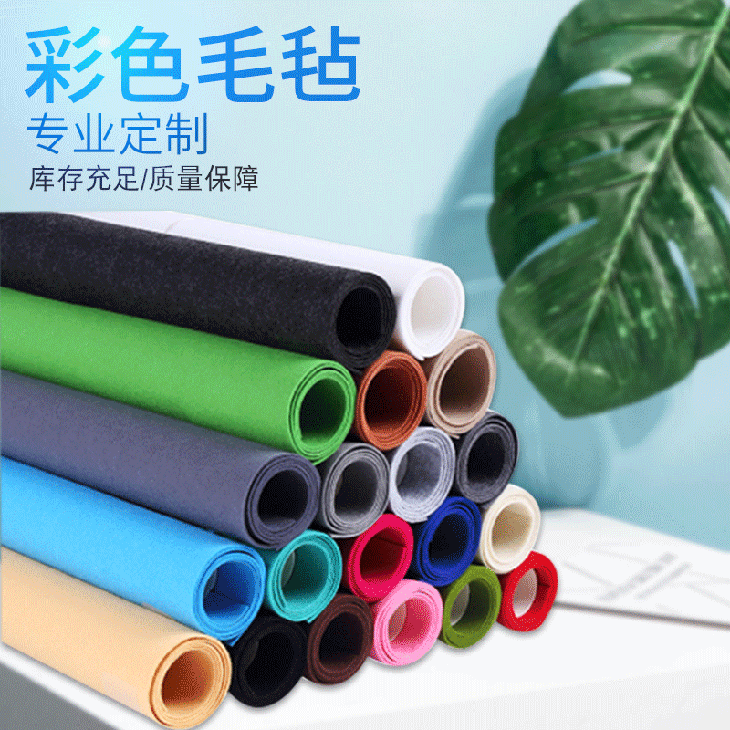 【毛毡】厂家无纺布背景布彩色毛毡针刺化纤毛毡 定制工艺品